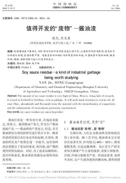 值得开发的_废物_酱油渣