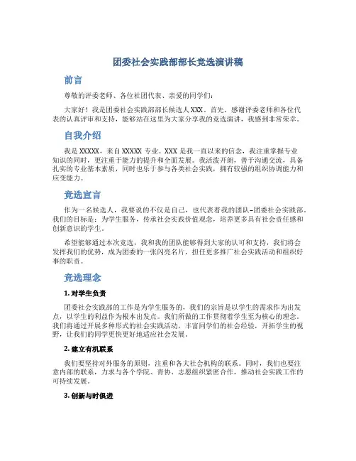 团委社会实践部部长竞选演讲稿