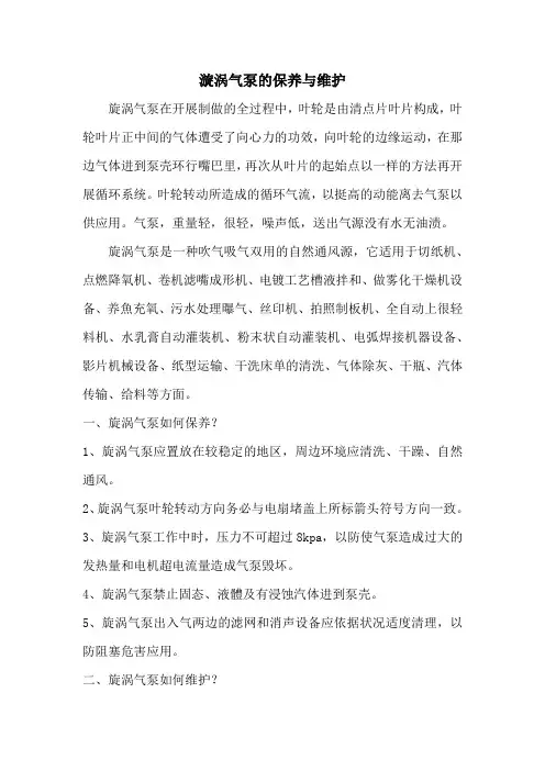 漩涡气泵的保养与维护