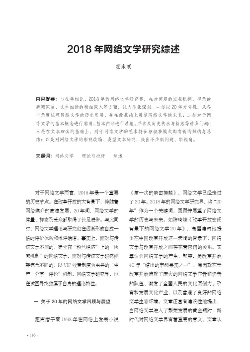 2018年网络文学研究综述