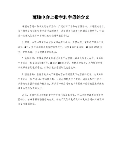 薄膜电容上数字和字母的含义
