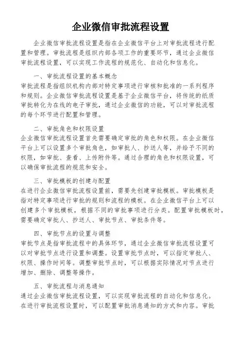 企业微信审批流程设置