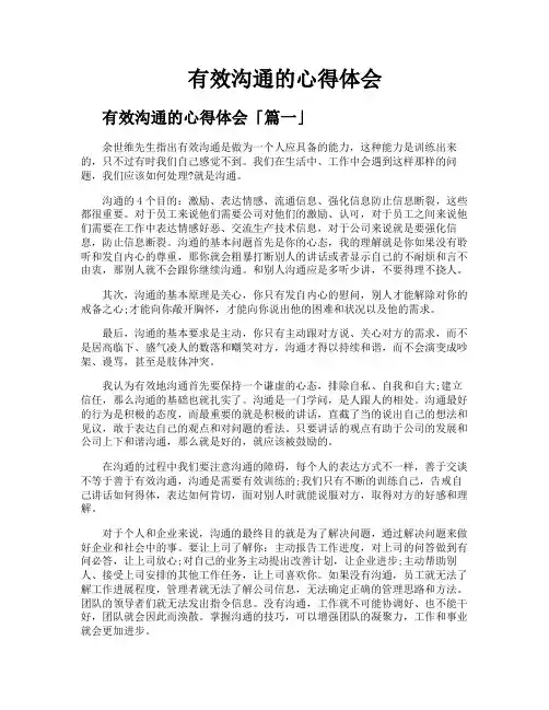 有效沟通的心得体会