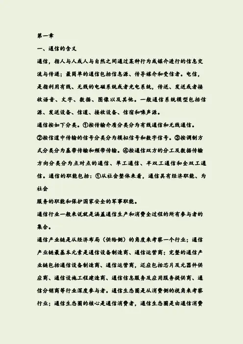 2018版中级通信工程师终端与业务实务考试重点