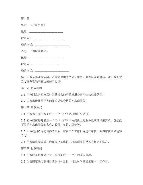 业务月结款协议书范本(3篇)