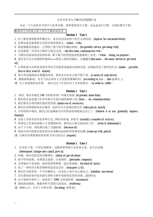 高中英语句子翻译250句(精编版)