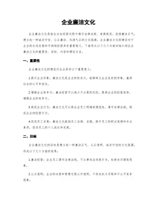 企业廉洁文化