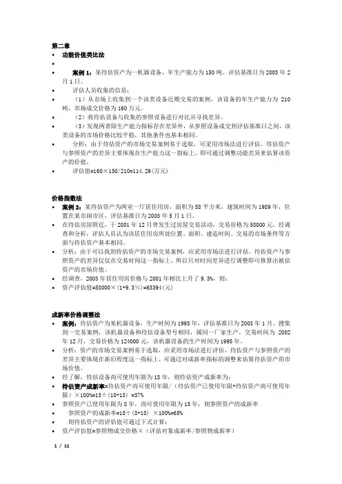 资产评估例题与答案