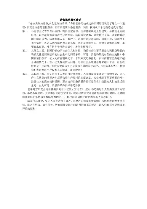 治贫比治愚更重要