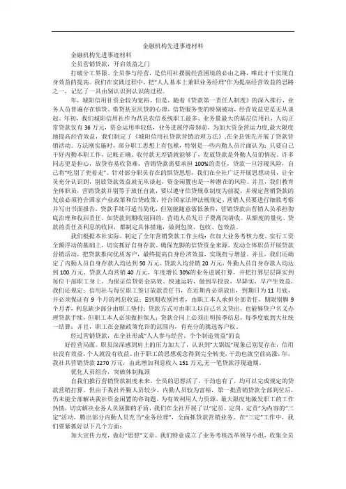 金融机构先进事迹材料