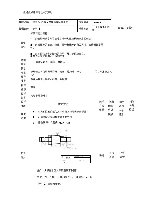 识读锥度轴零件图.