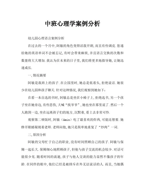 中班心理语言个案分析