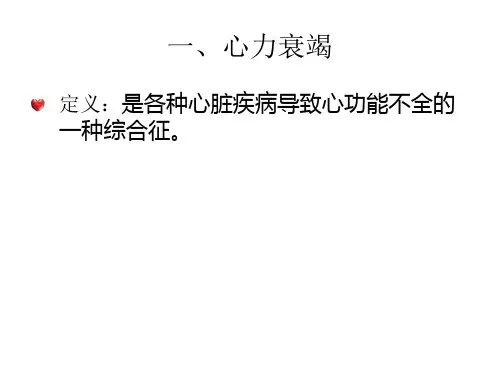 老年期循环系统常见疾病护理