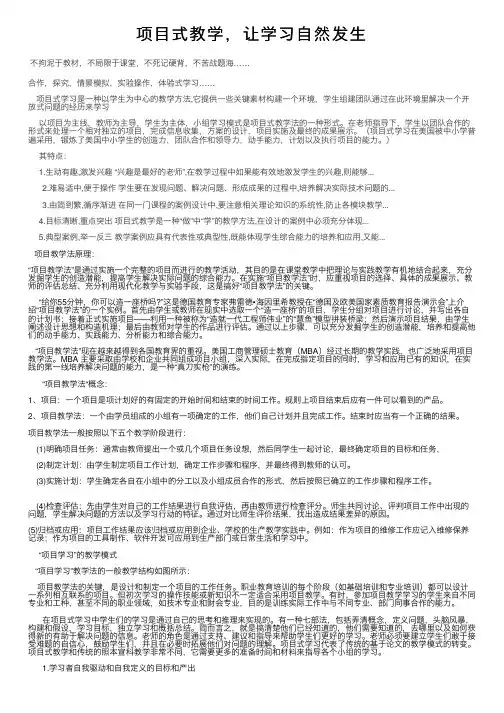 项目式教学，让学习自然发生