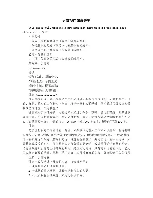 引言写作注意事项
