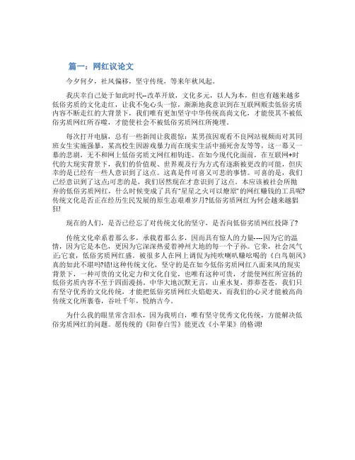 关于网红的议论文800字