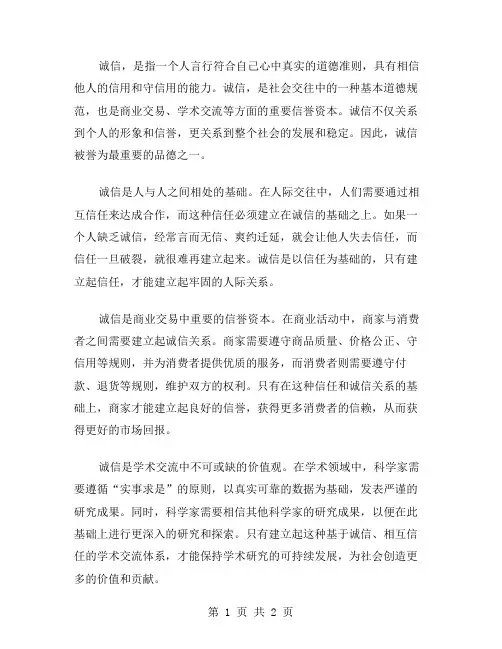 诚信最重要作文范文