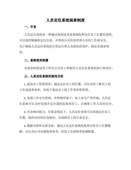 人员定位系统规章制度