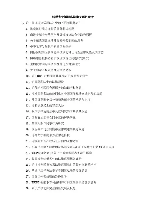 法学专业国际私法论文题目参考