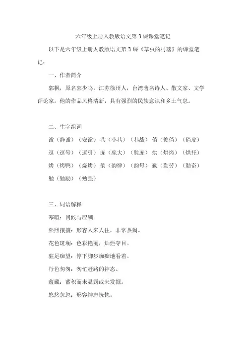 六年级上册人教版语文第3课课堂笔记