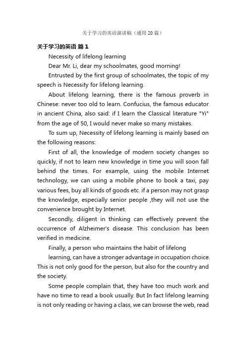 关于学习的英语演讲稿（通用20篇）