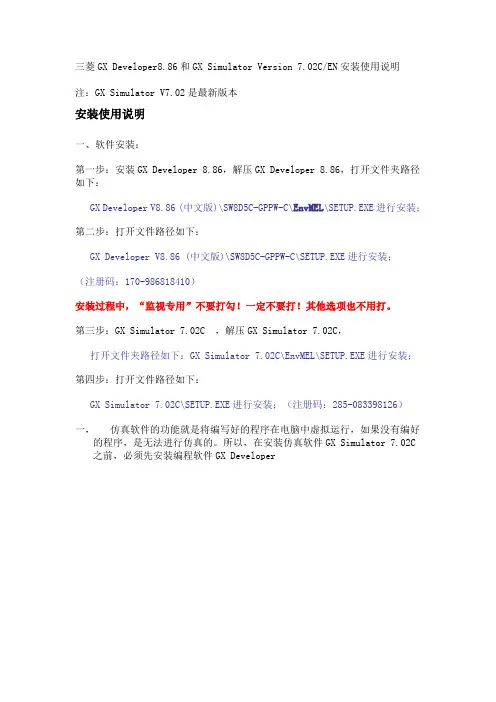三菱 编程及仿真软件 安装说明