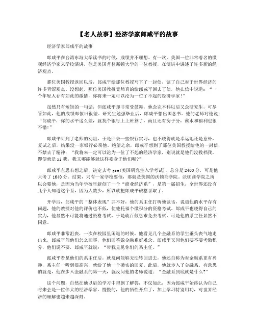 【名人故事】经济学家郎咸平的故事