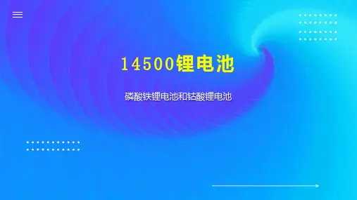 14500锂电池