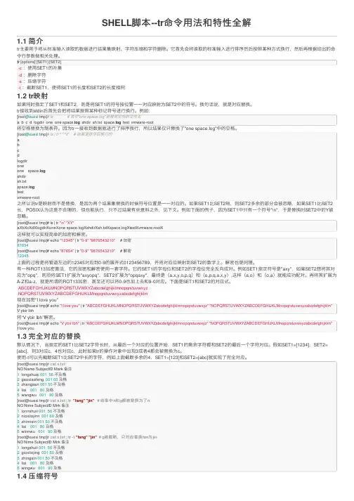SHELL脚本--tr命令用法和特性全解