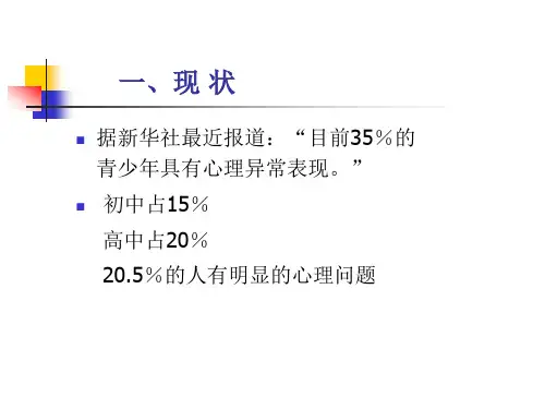 中学生常见心理问题及案例分析课件