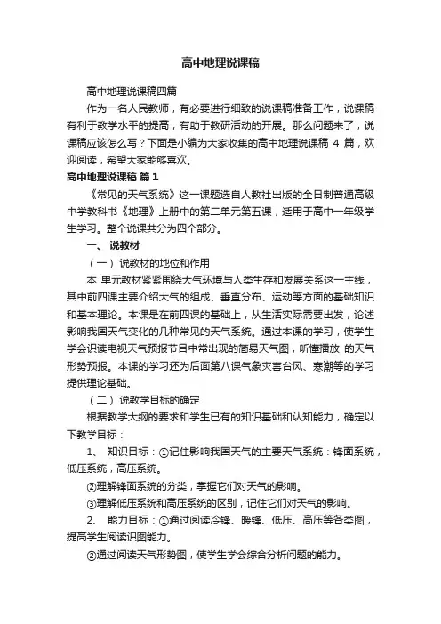 高中地理说课稿