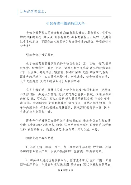 引起食物中毒的原因大全