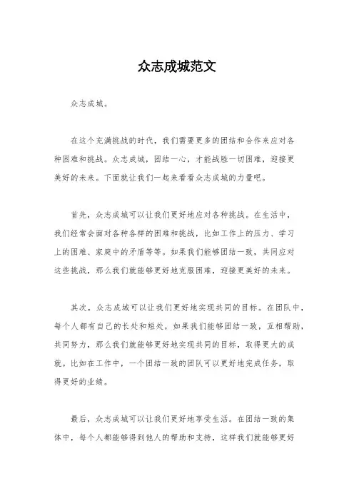 众志成城范文