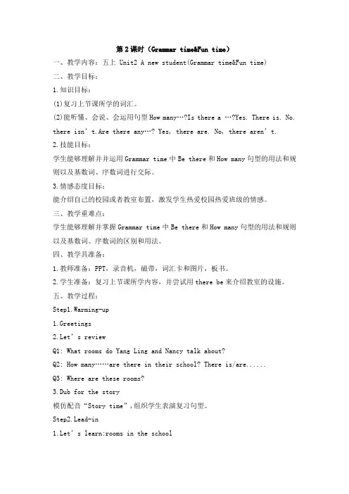 五年级上册英语U2第二课时教案