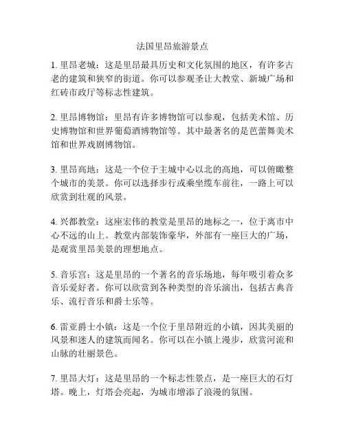 法国里昂旅游景点