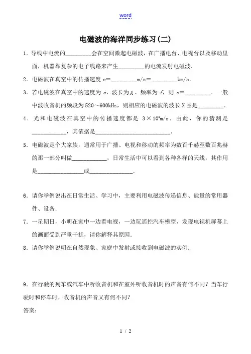 八年级物理电磁波的海洋 同步练习(二)新人教版