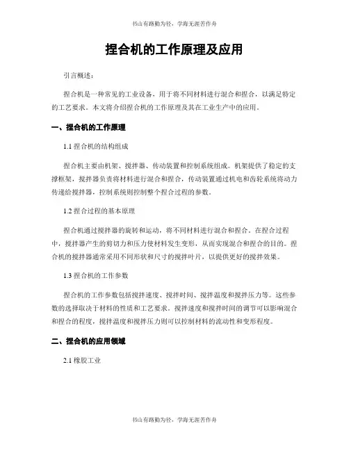 捏合机的工作原理及应用