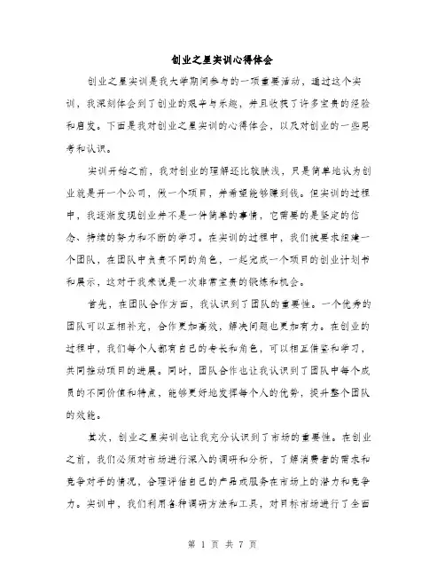 创业之星实训心得体会