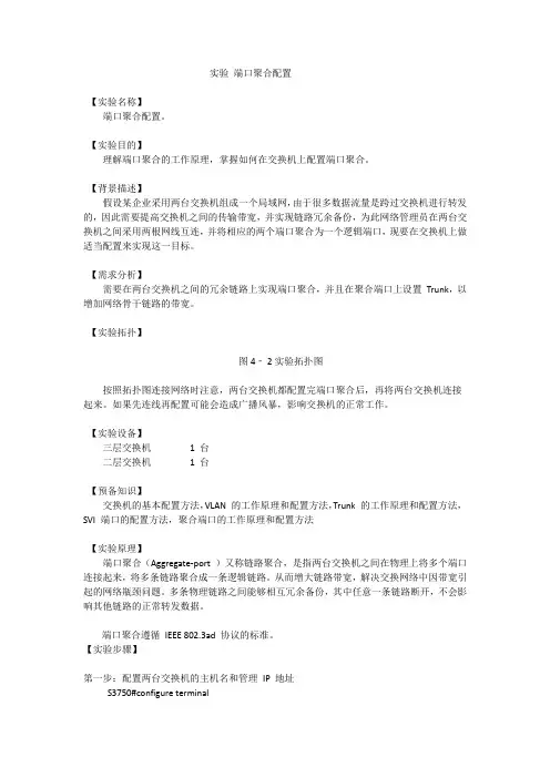 实验 端口聚合配置