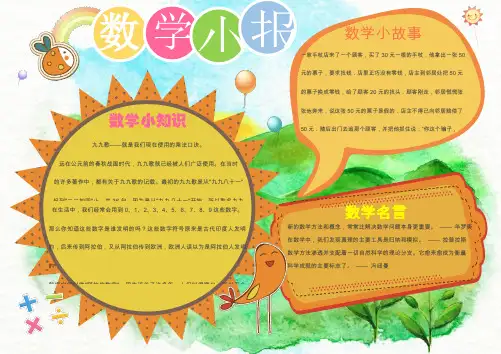 校园小报,手抄报,电子小报,读书小报：数学小报(08)-A4