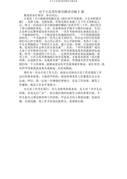 关于立足岗位做贡献发言稿3篇