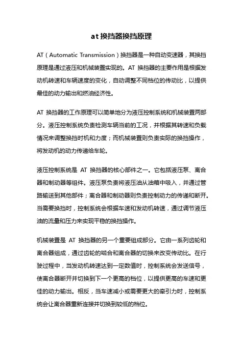 at换挡器换挡原理