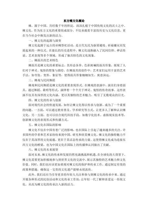 东方傩文化概论pdf