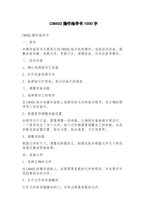 CM402操作指导书