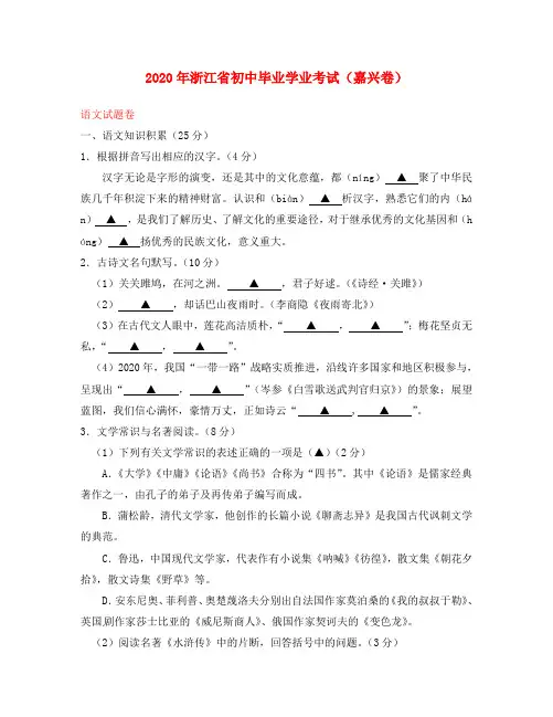 浙江省嘉兴市2020年中考语文真题试题(含扫描答案)