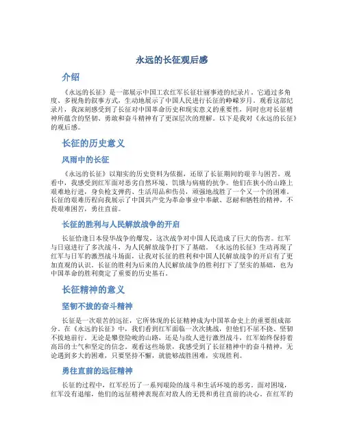 永远的长征观后感