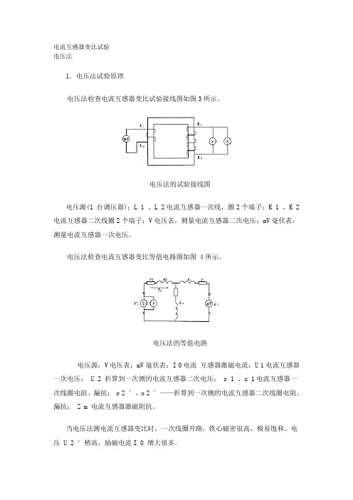 电流互感器变比试验