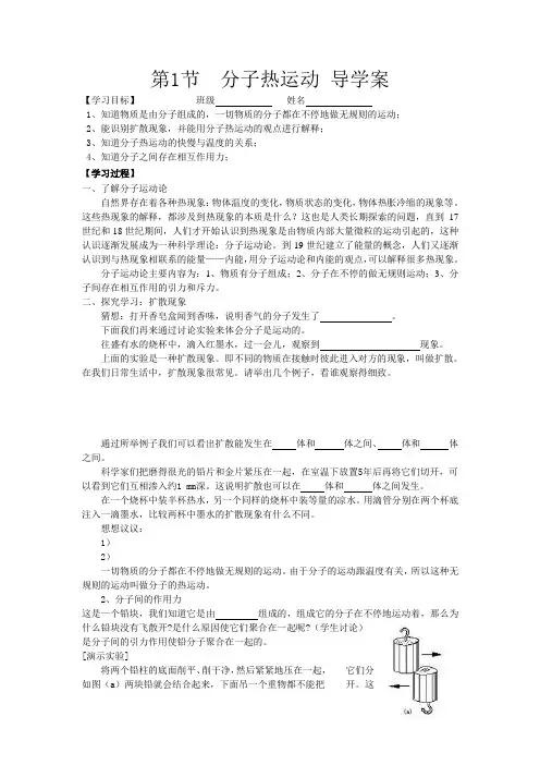 第1节__分子热运动_导学案