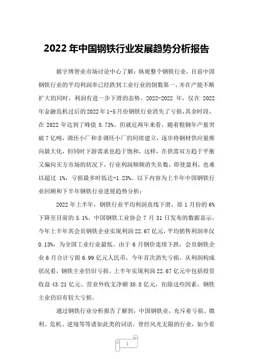 2022年中国钢铁行业发展趋势分析报告