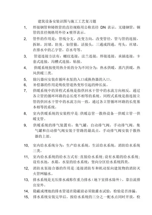建筑设备安装识图与施工设计工艺设计复习题